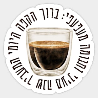 Hebrew Blessing of Coffee, Funny Gift for Jewish Coffee Lovers Sticker